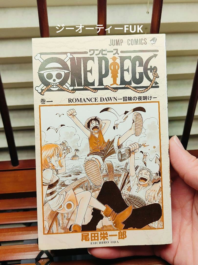 ONE PIECE　ワンピース　初版一巻　1997年12月29日　第１刷オマケ付