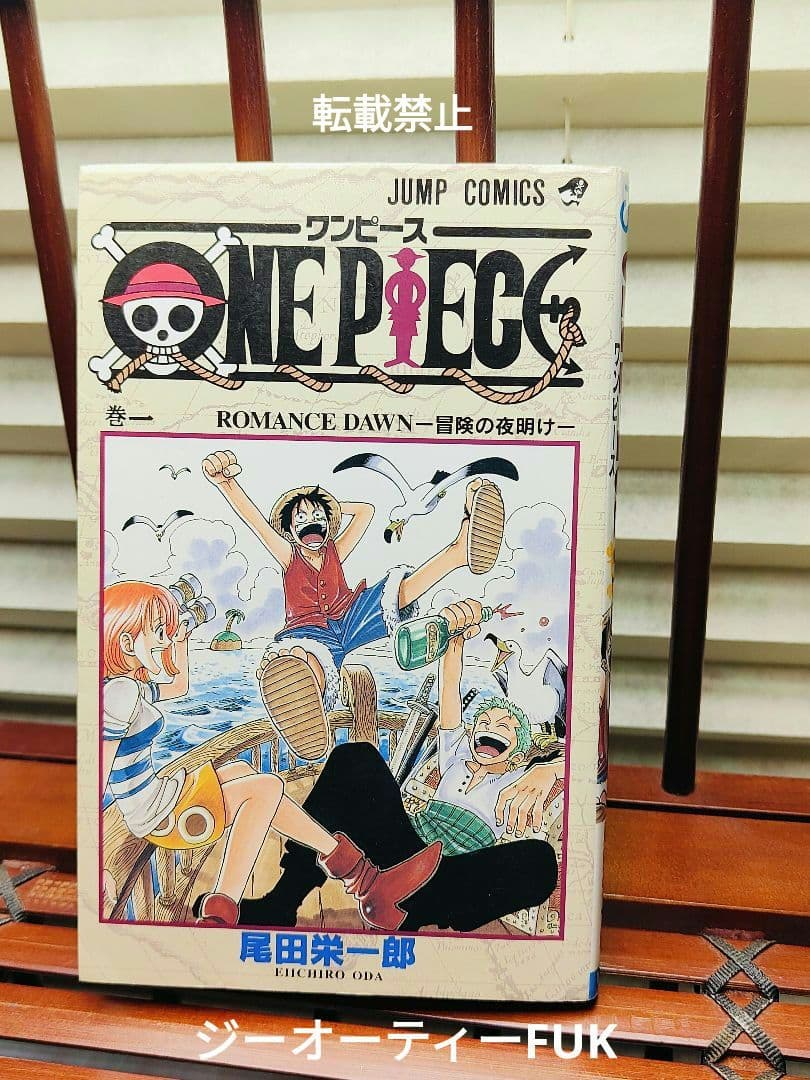 ONE PIECE　ワンピース　初版一巻　1997年12月29日　第１刷オマケ付