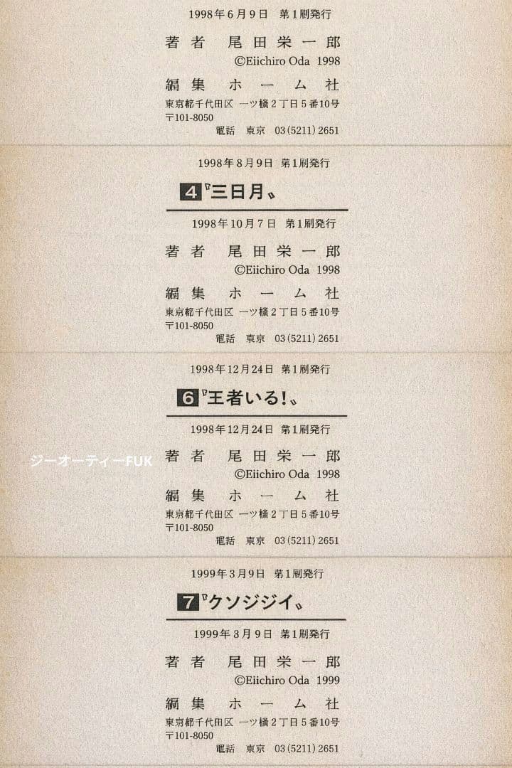 ONE PIECE　ワンピース　初版一巻　1997年12月29日　第１刷オマケ付