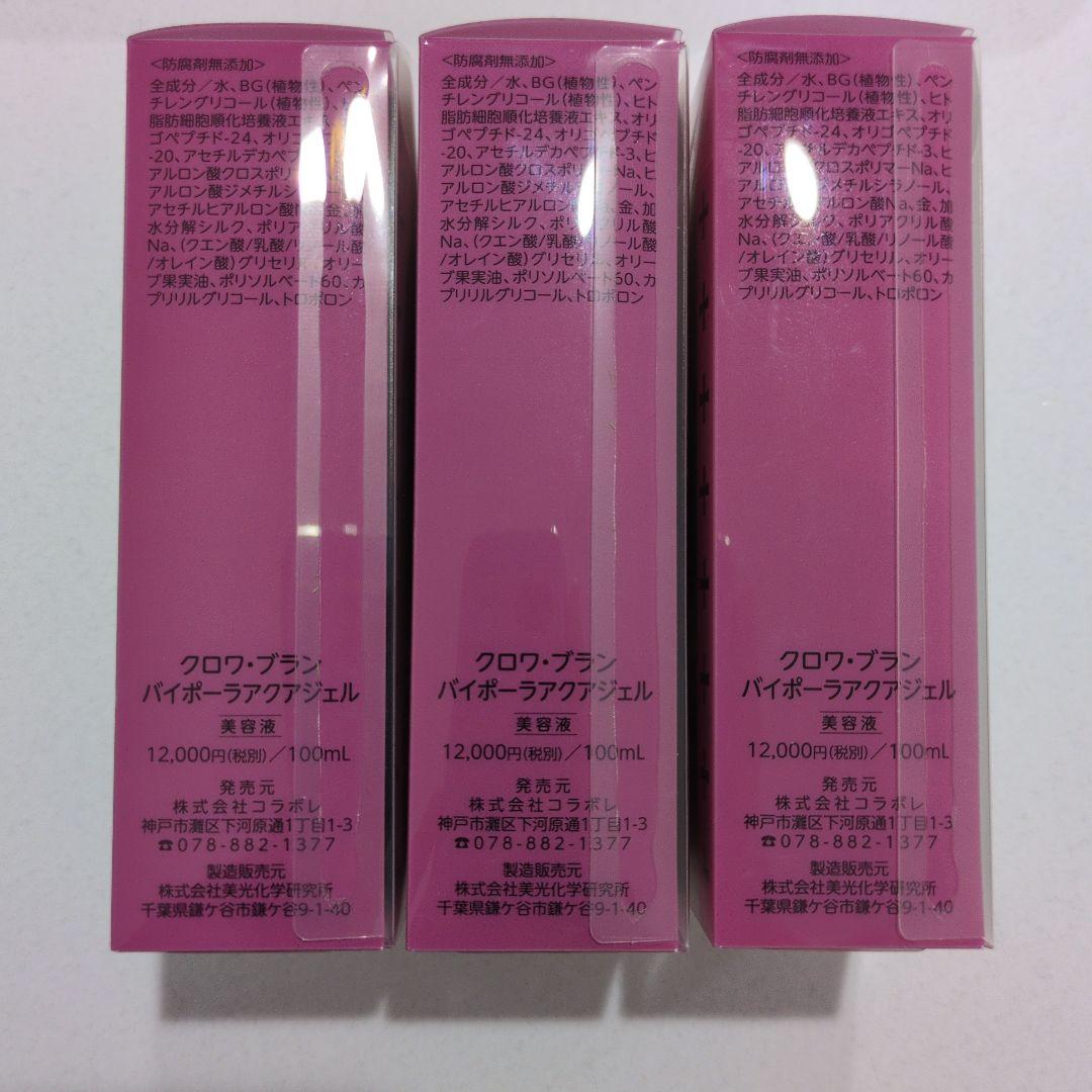 新品 colabore アクアジェル 100ml 3本セット