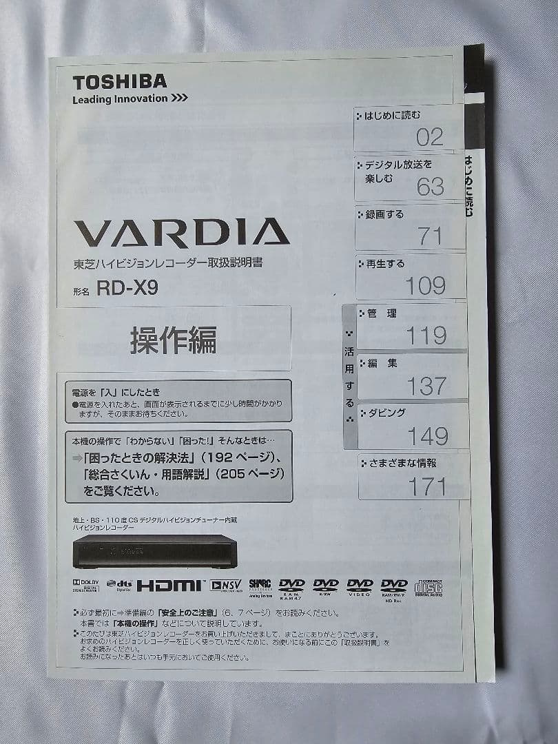 東芝 Vardia RD-X9 DVD レコーダー