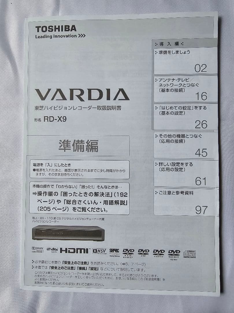 東芝 Vardia RD-X9 DVD レコーダー