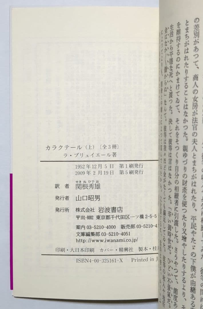 ラ・ブリュイエール カラクテール 岩波文庫 全3冊セット