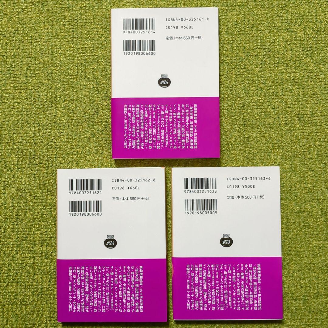 ラ・ブリュイエール カラクテール 岩波文庫 全3冊セット