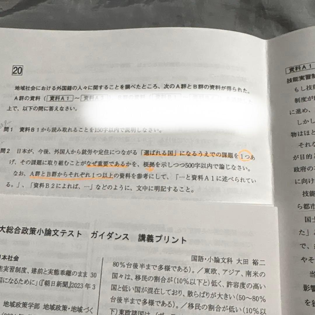 小論文　大学受験