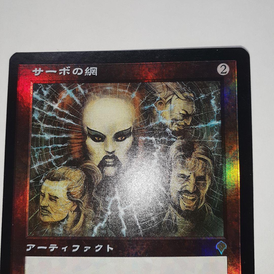 サーボの網 日本語版 FOIL　インベイジョン INV MTG