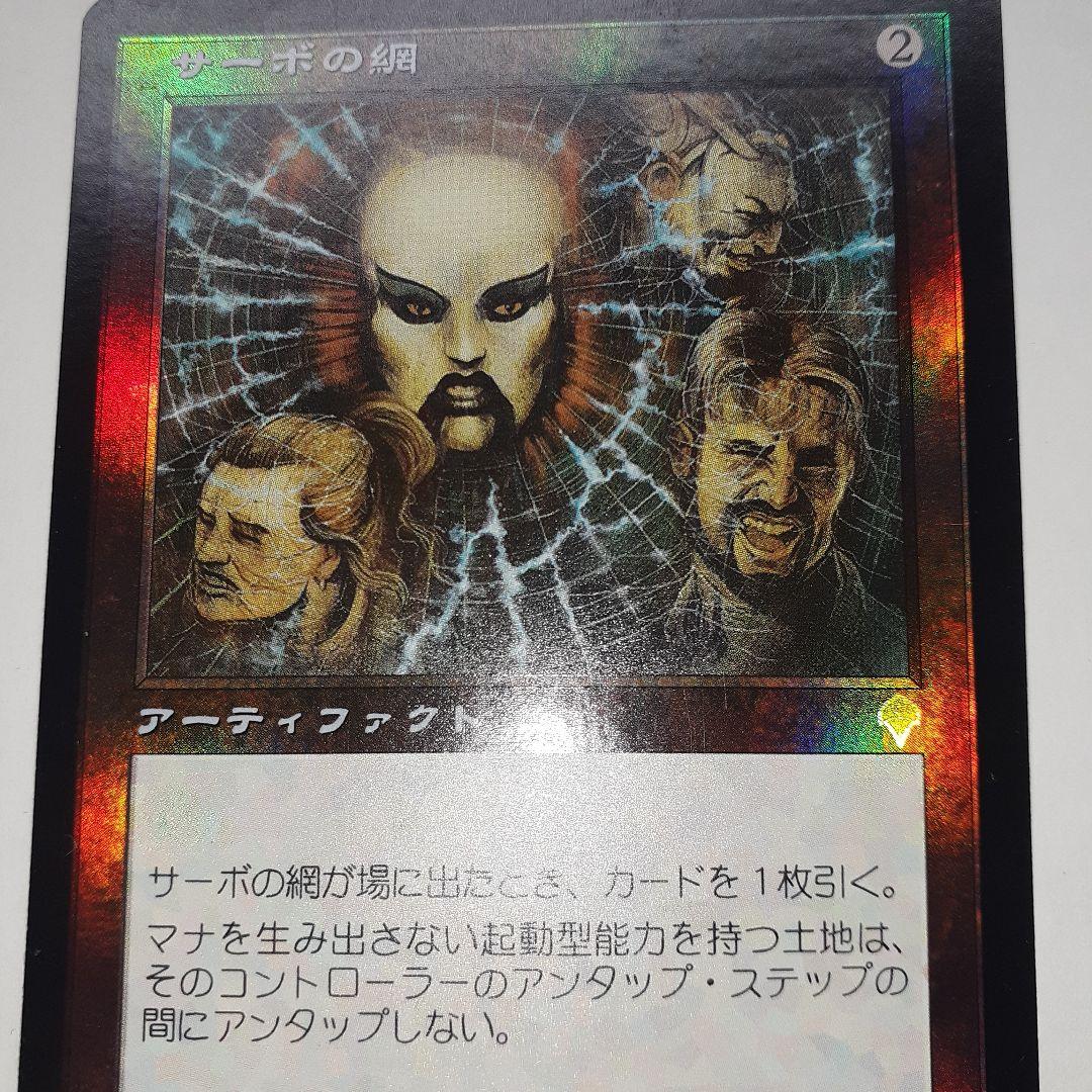 サーボの網 日本語版 FOIL　インベイジョン INV MTG
