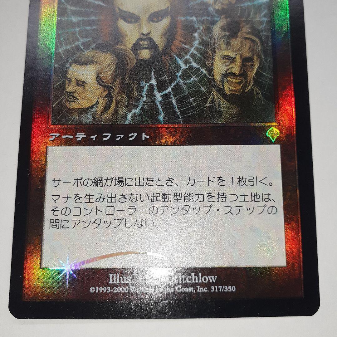 サーボの網 日本語版 FOIL　インベイジョン INV MTG