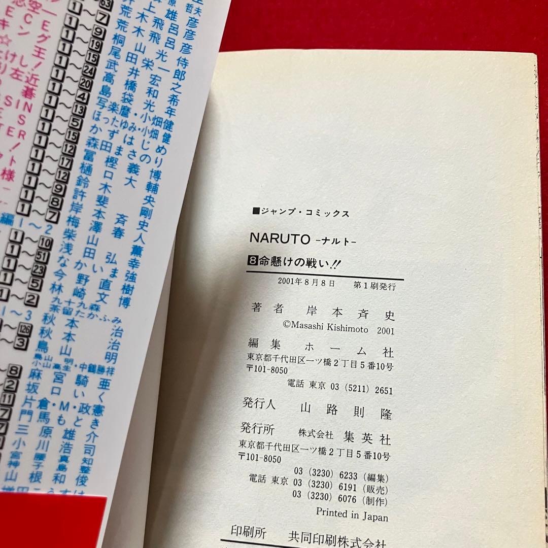 ね*お様 NARUTO ナルト 初版 帯付き2巻 〜 9巻