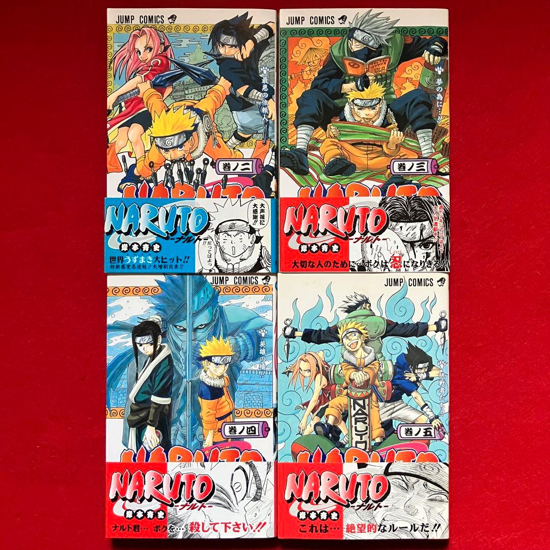 ね*お様 NARUTO ナルト 初版 帯付き2巻 〜 9巻