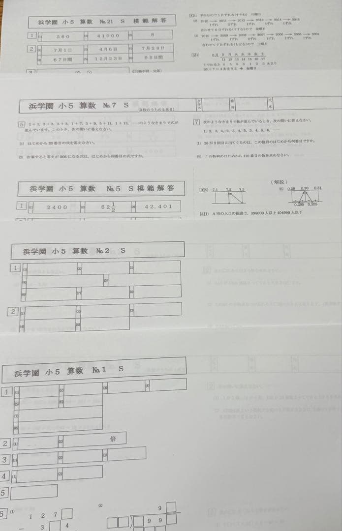 浜学園　小5 2025年度　算数　Sクラス 復習テスト　解答、解答用紙あり