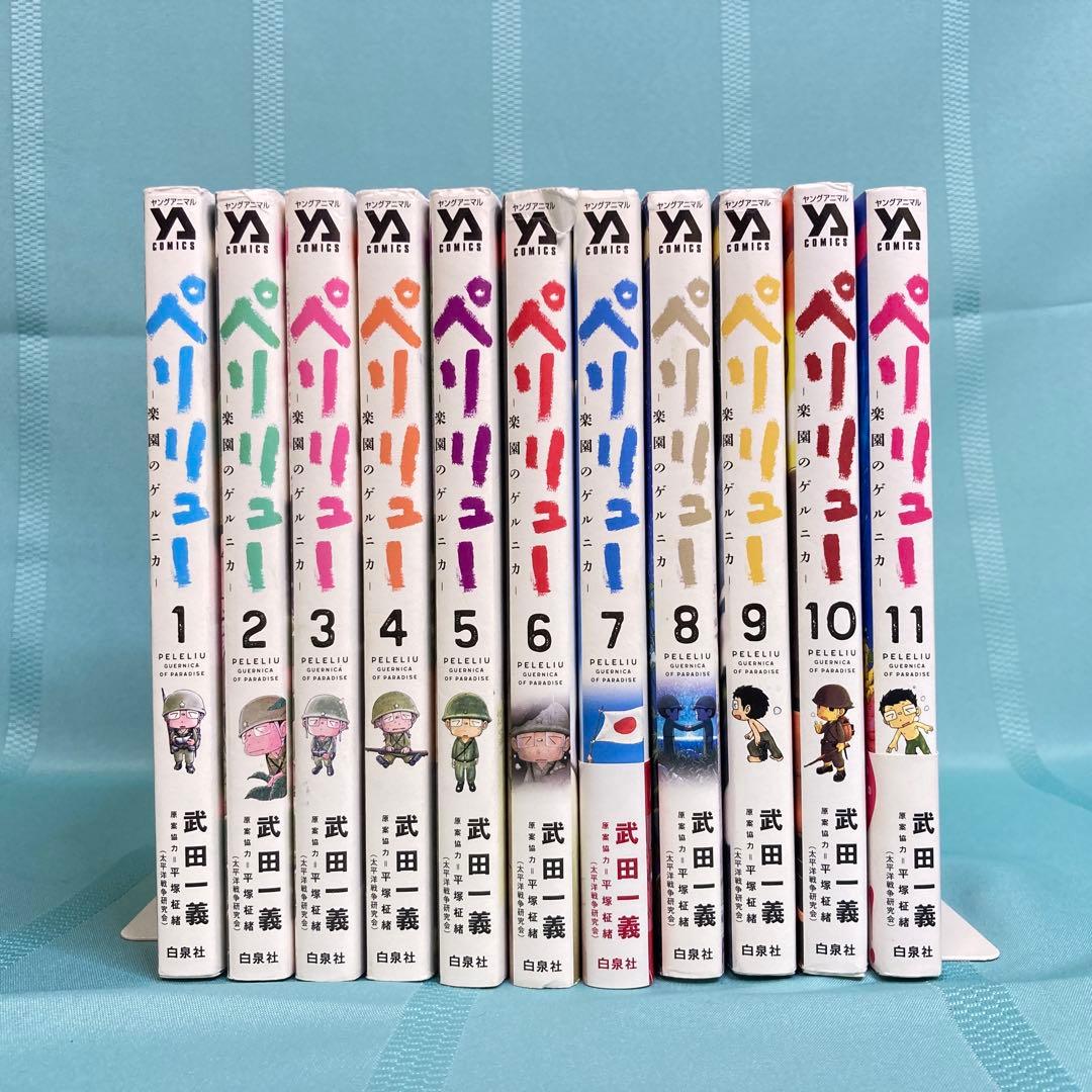 【全巻セット・匿名配送】ペリリュー 1~11巻 武田一義