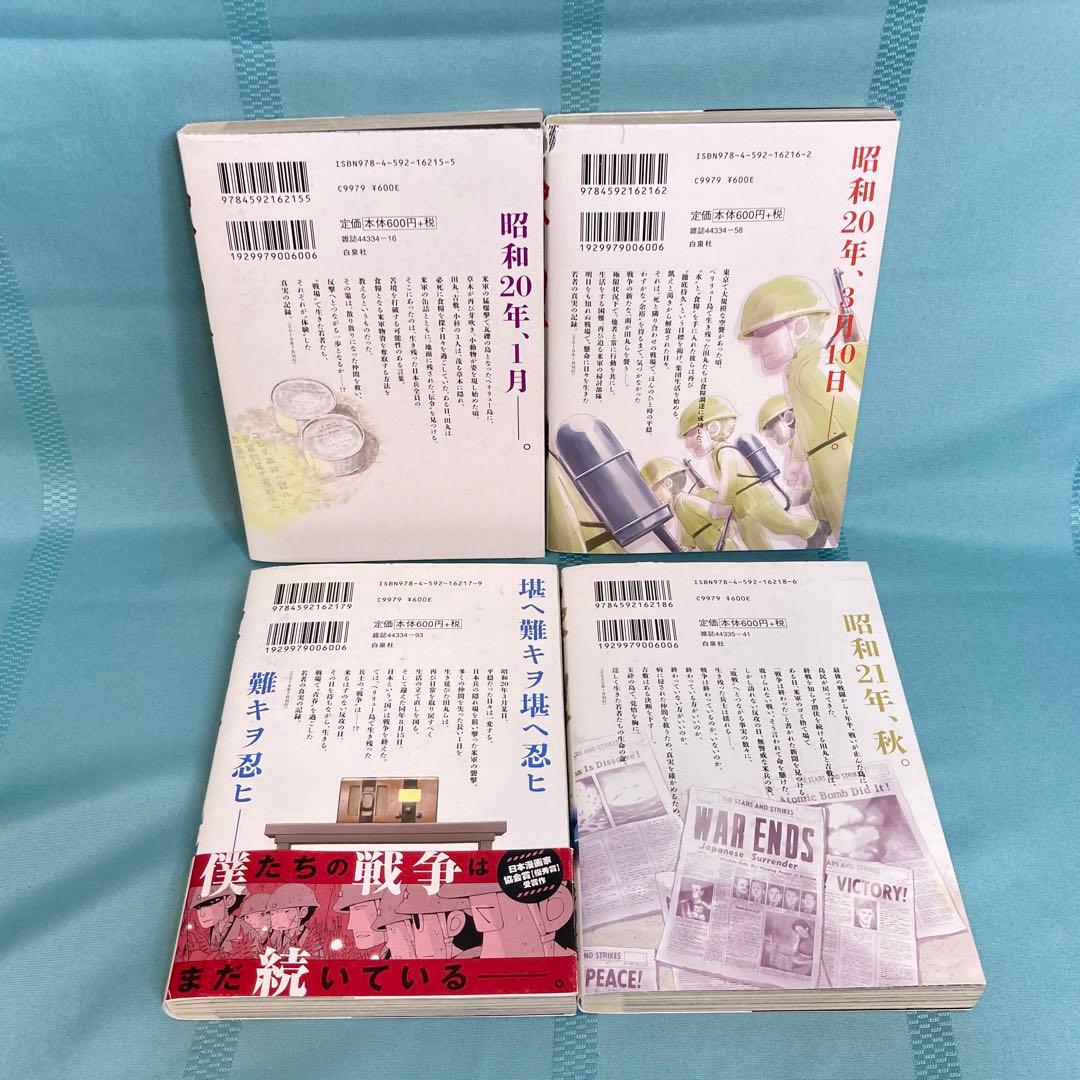 【全巻セット・匿名配送】ペリリュー 1~11巻 武田一義