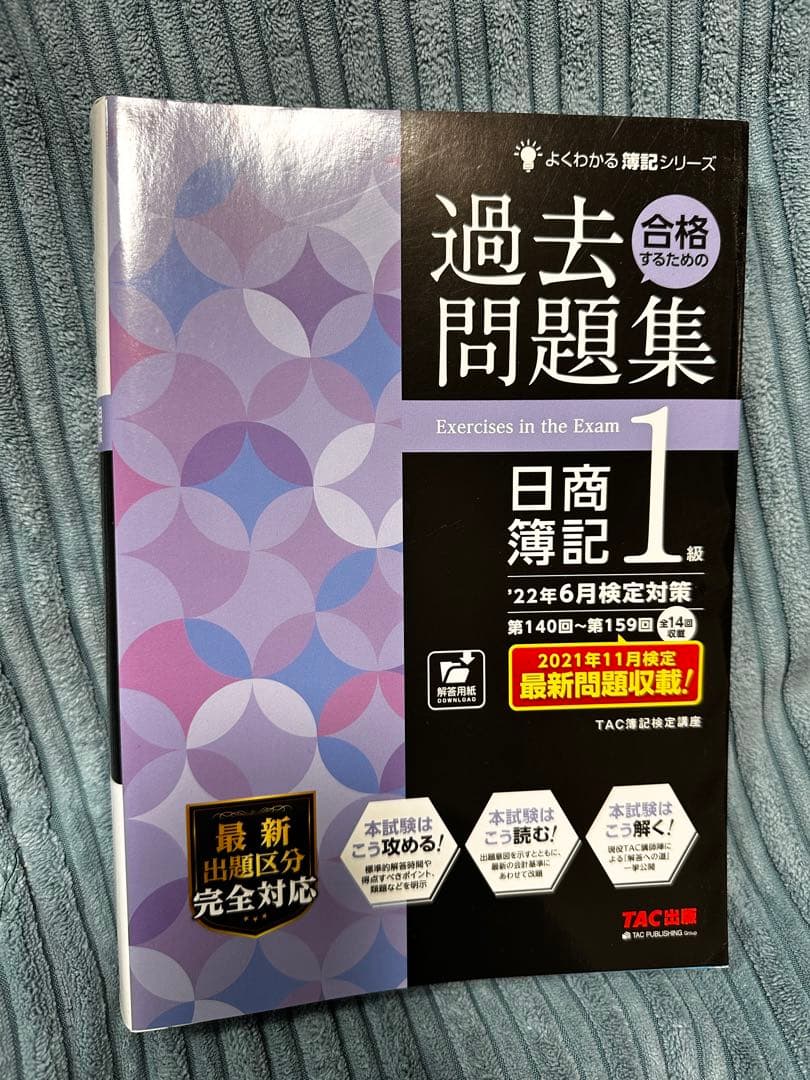 だいぶ未使用9冊セットスッキリわかる 日商簿記1級 テキスト＆問題集
