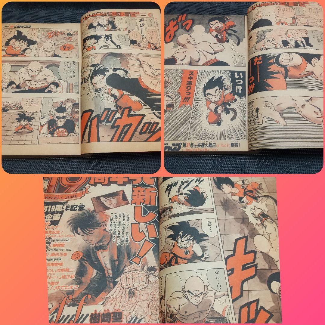 週刊少年ジャンプ 1987年30号※ドラゴンボール オールカラー※奇面組 最終回