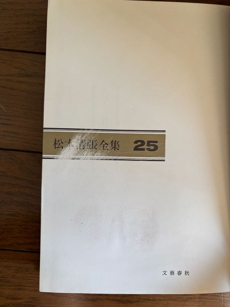 松本清張全集 まとめ売り