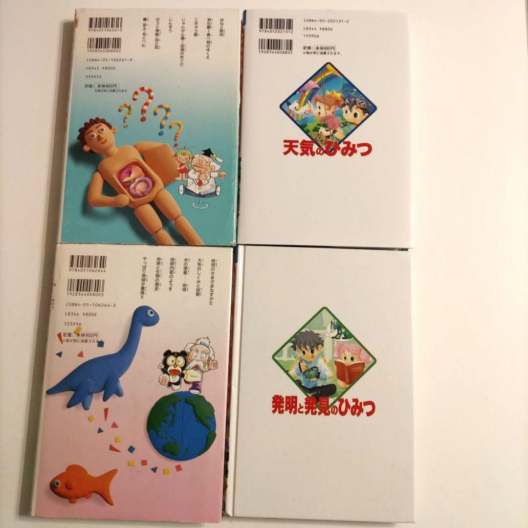 【16冊セット】 ひみつシリーズ 学研