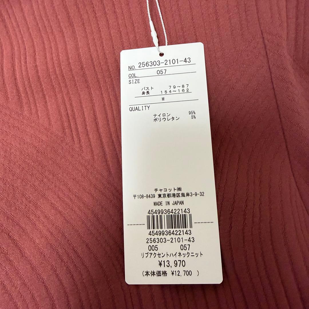 Chacott ノーソーイングニット【新品】