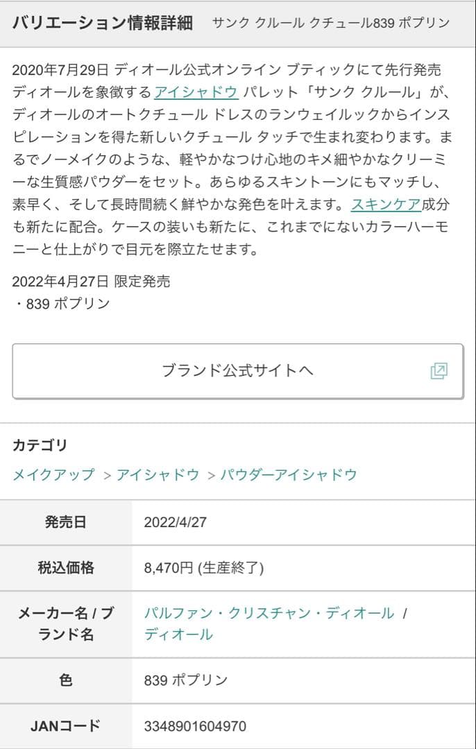 【美品】DIORサンク クルールクチュール/839ポプリン