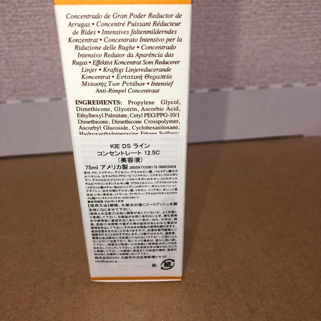 キールズDSラインコンセントレート12.5C美容液75ml