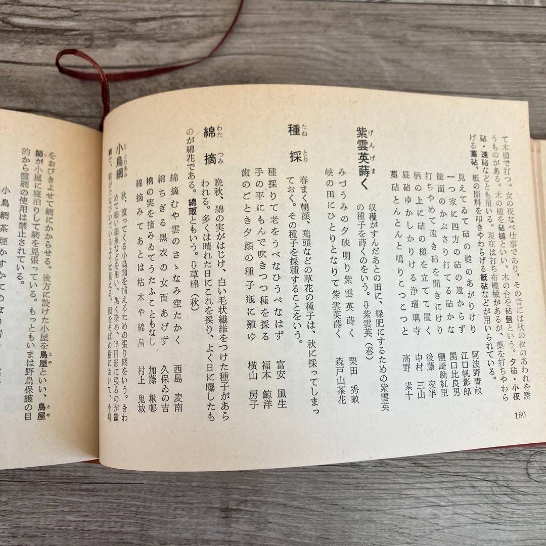 3F 【希少・昭和レトロ】古書 『現代俳句歳時記』2冊セット（布装版）