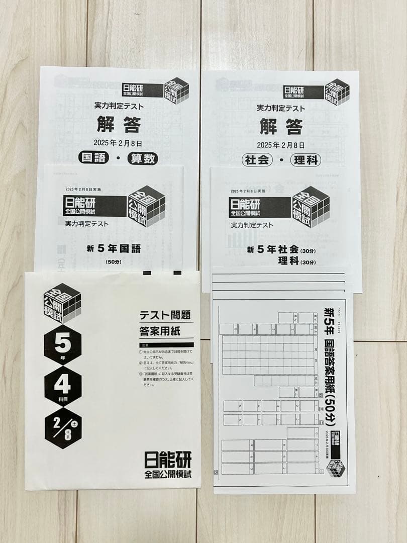日能研 公開模試 5年 【前期 2025年】★新品未使用★全6回