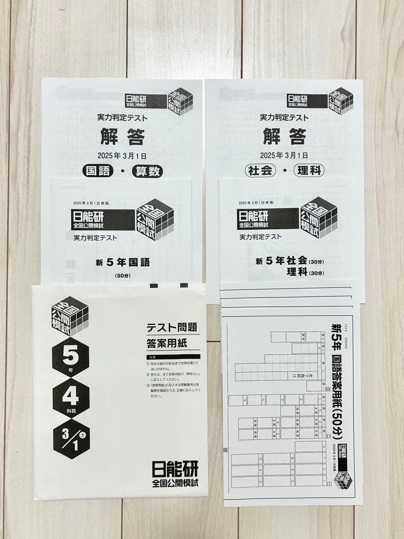 日能研 公開模試 5年 【前期 2025年】★新品未使用★全6回