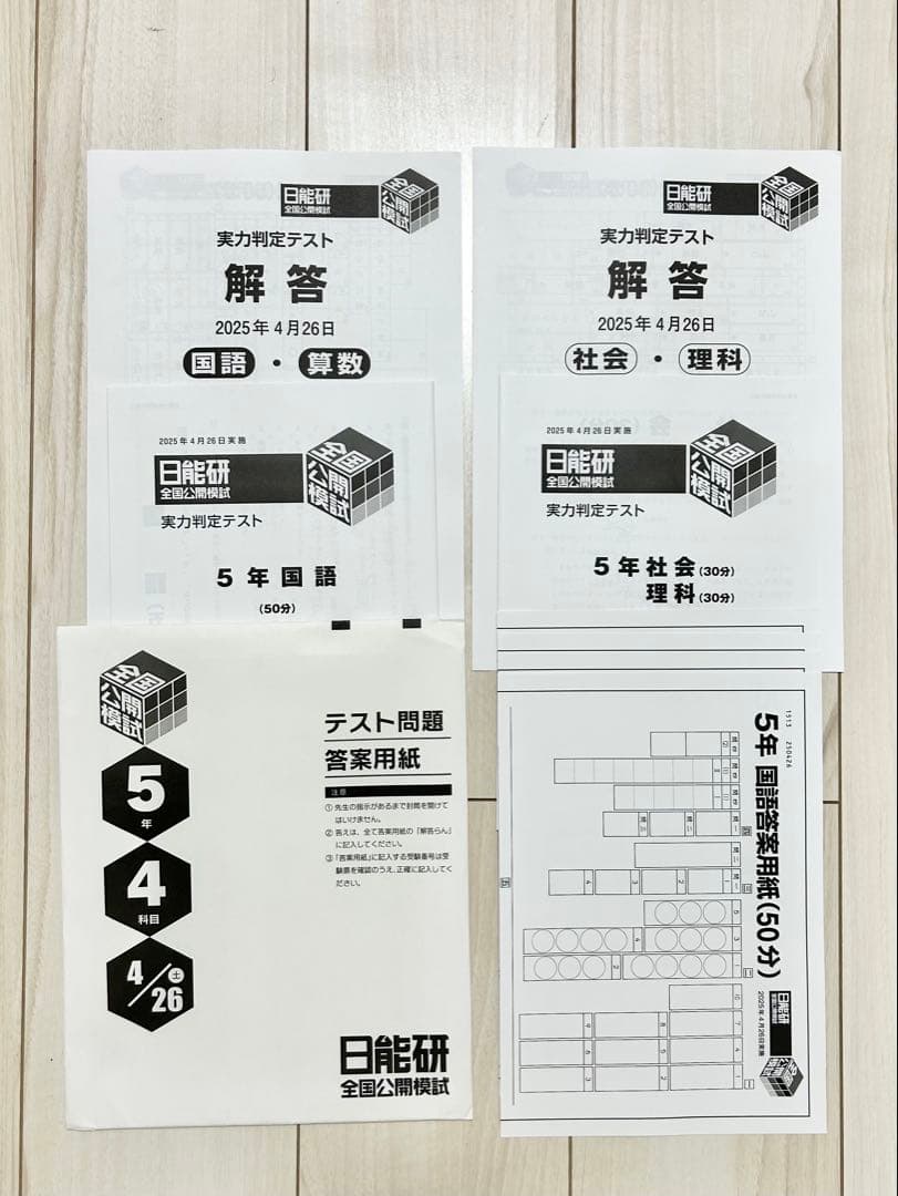 日能研 公開模試 5年 【前期 2025年】★新品未使用★全6回