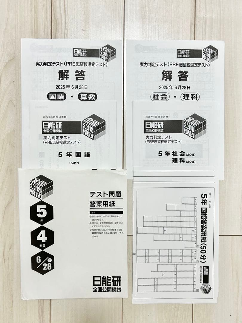 日能研 公開模試 5年 【前期 2025年】★新品未使用★全6回