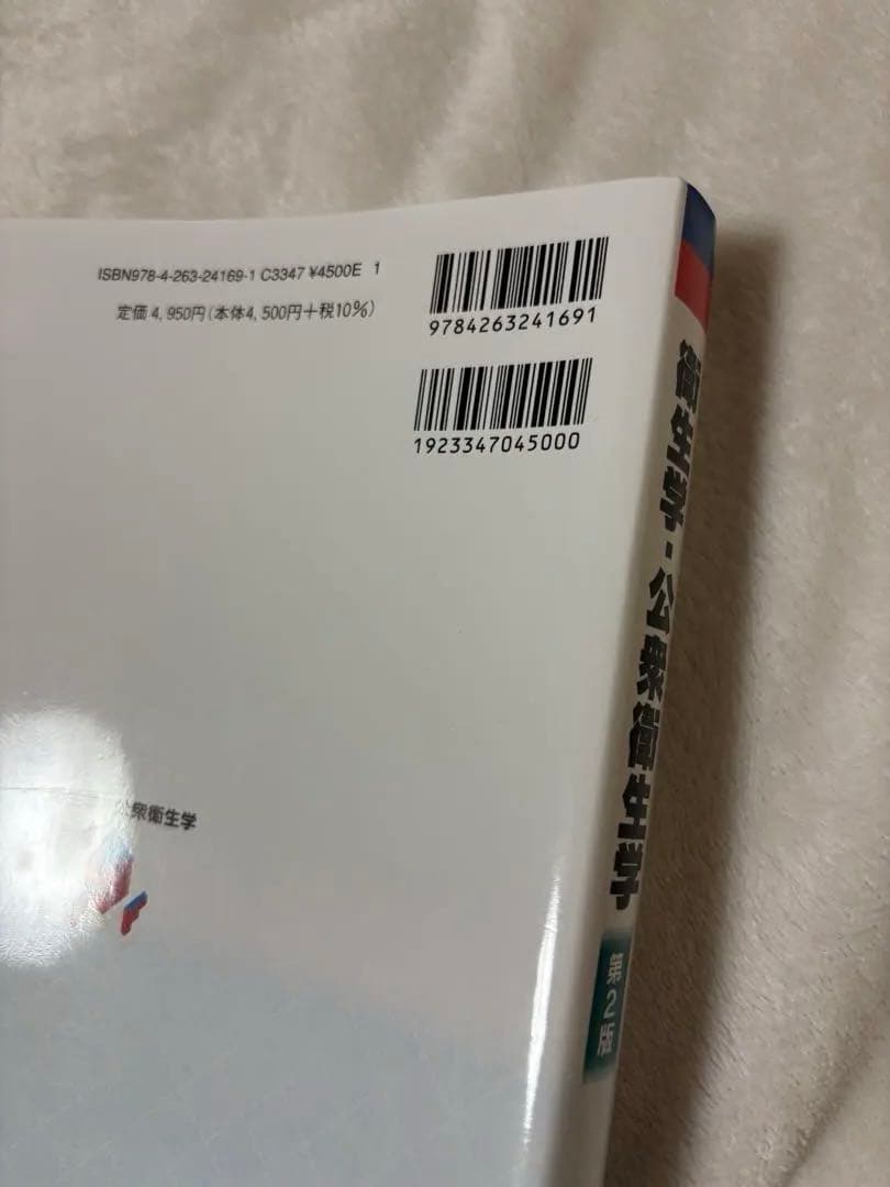 鍼灸 教科書 14点セット バラ売り可