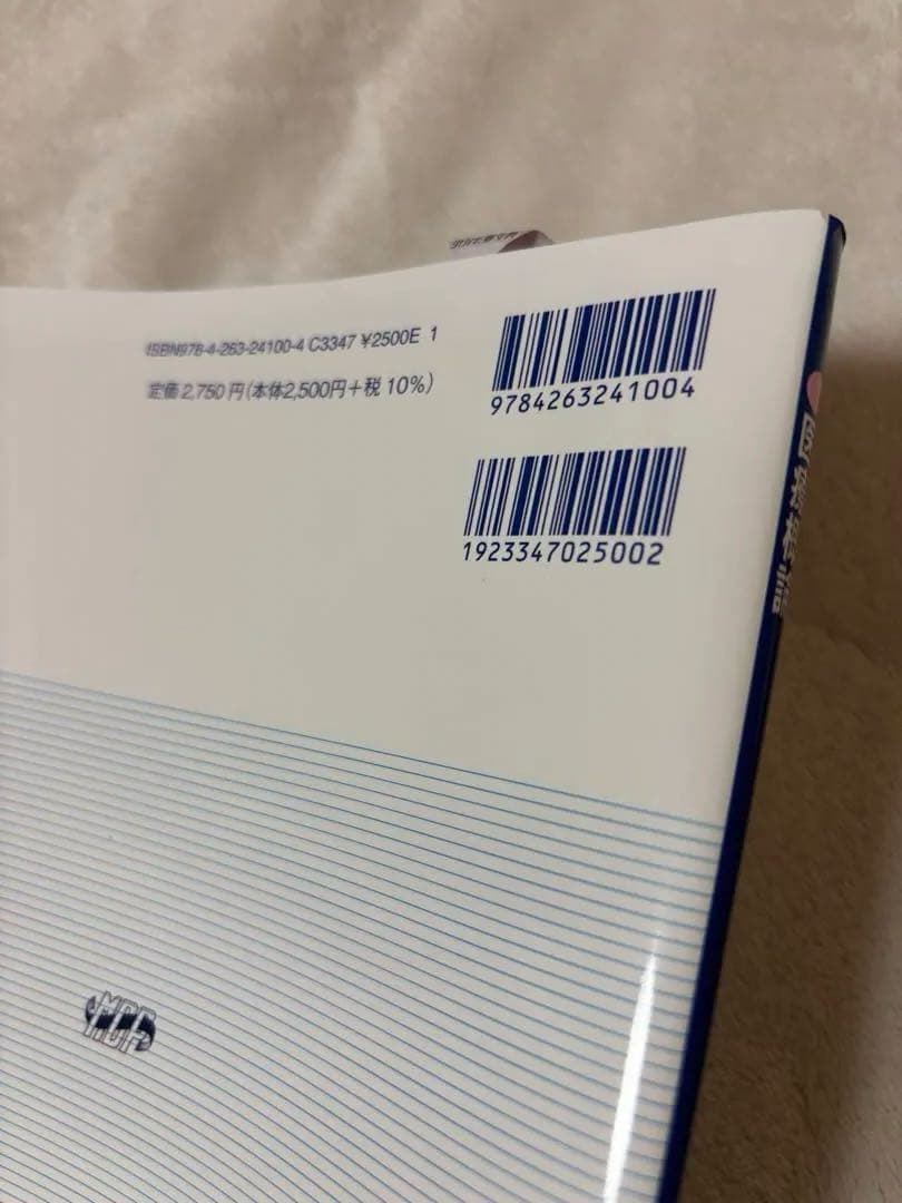 鍼灸 教科書 14点セット バラ売り可