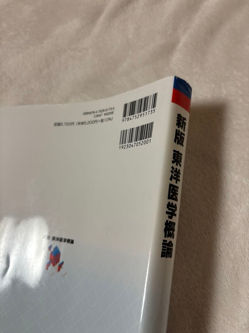 鍼灸 教科書 14点セット バラ売り可