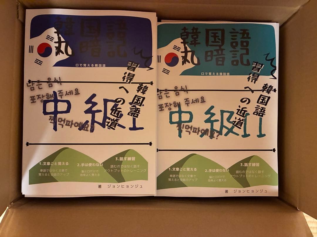 kjkorean 韓国語丸暗記初級I,2&中級1,2 合4冊
