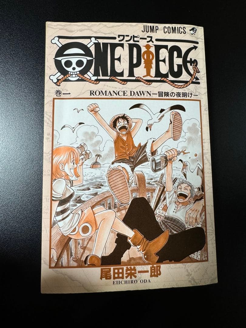 ONEPIECE（ワンピース）1巻 1997年12月29日 第1刷発行 初版