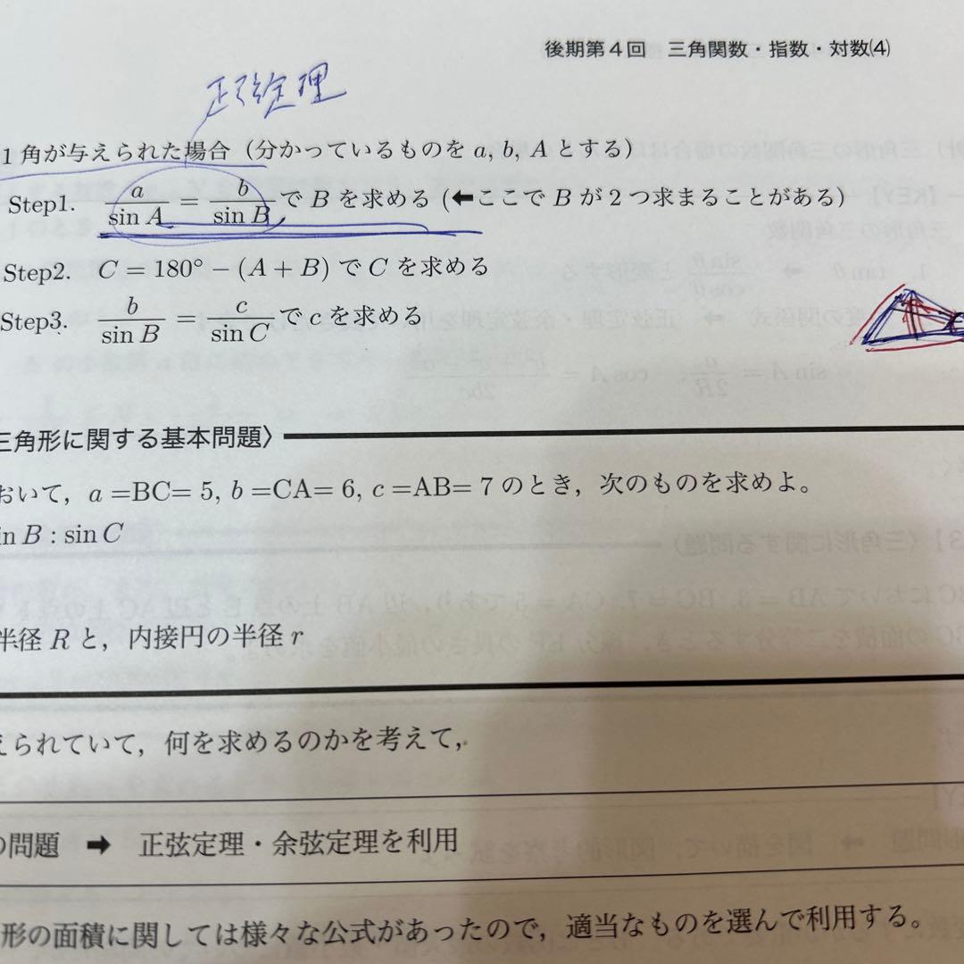 鉄緑会　高1数学　前期後期数学発展講座Ⅰ/Ⅱ基礎講座Ⅲ