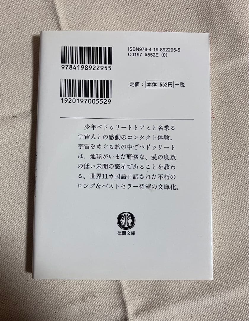 値下げ☆【希少,美品】アミ 小さな宇宙人　エンリケバリオス/さくらももこ絵