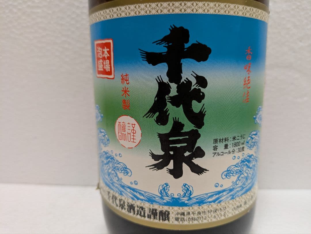 【終売品】本場泡盛 千代泉 古酒 ビンテージ
