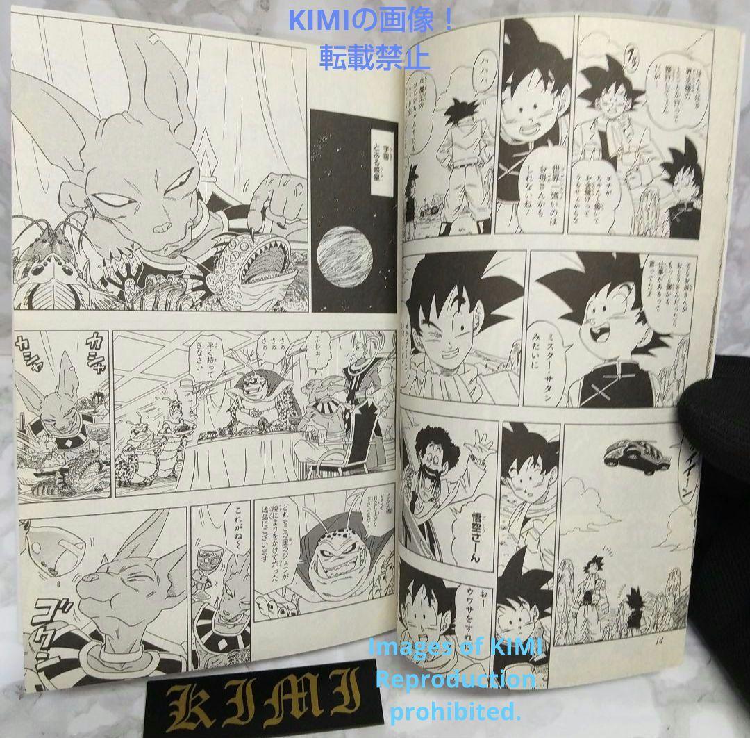 希少 初版 ドラゴンボール超 1 ジャンプコミック 第1刷発行 鳥山 明