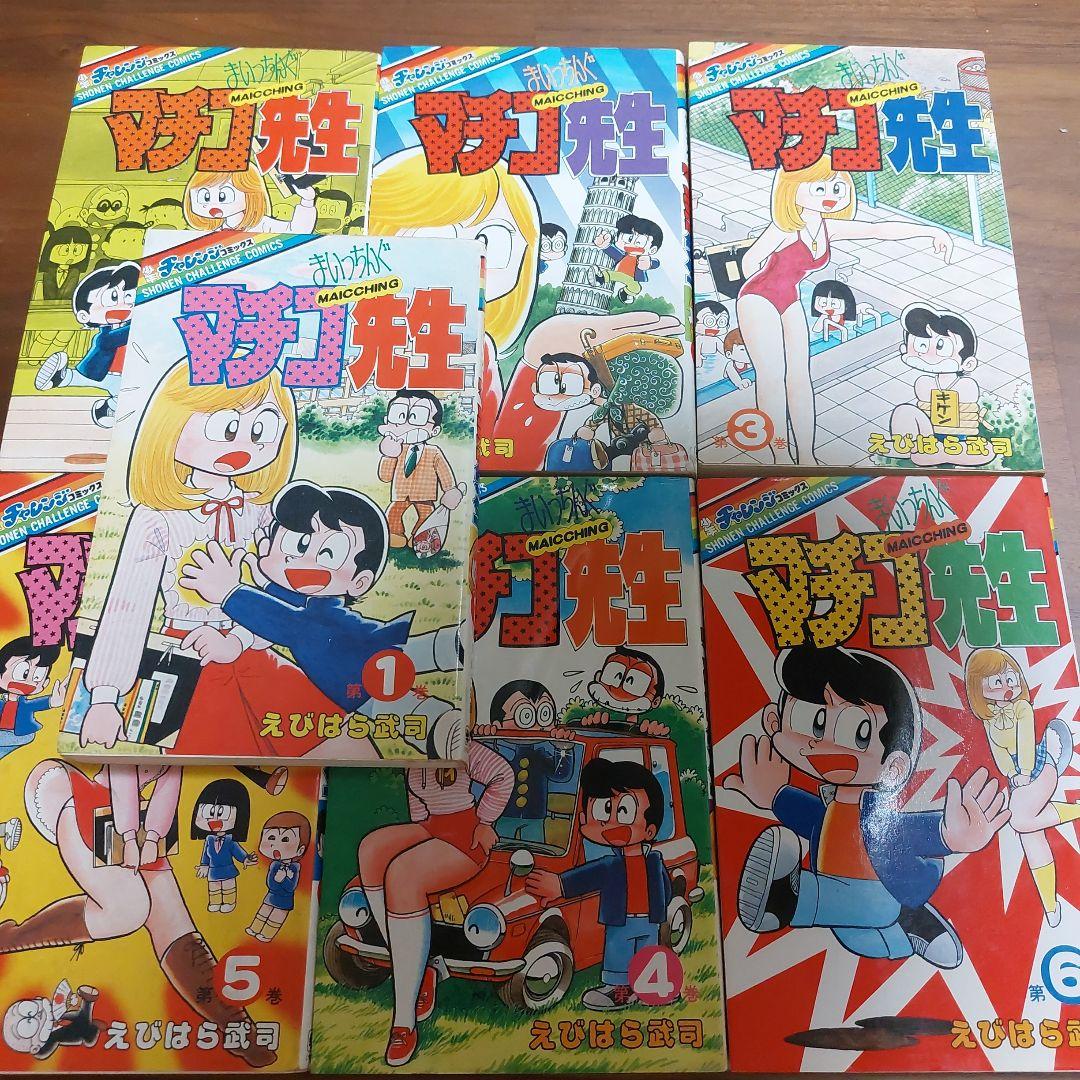 ゆ*う様 【えびはら武司】まいっちぐマチコ先生①巻–⑦巻