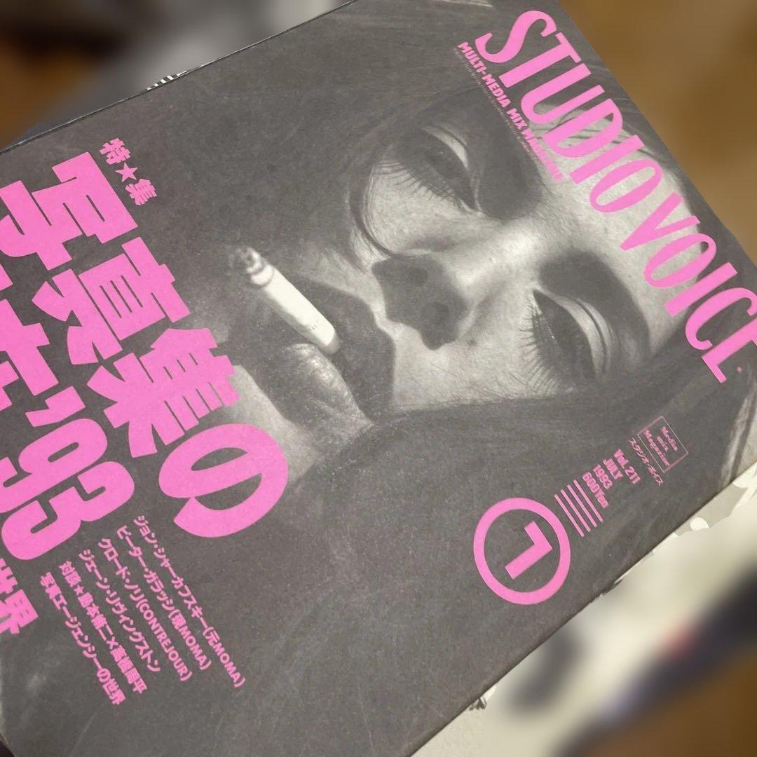 STUDIO VOICE まとめ売り　　18冊