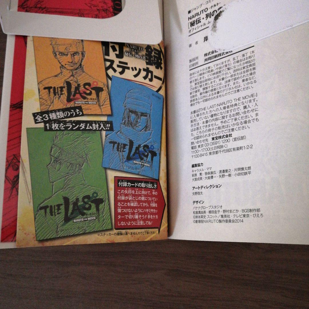 NARUTO　ナルト　コンビニコミック　オフィシャルブック　他　まとめ　岸本斉史