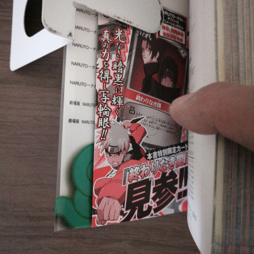 NARUTO　ナルト　コンビニコミック　オフィシャルブック　他　まとめ　岸本斉史