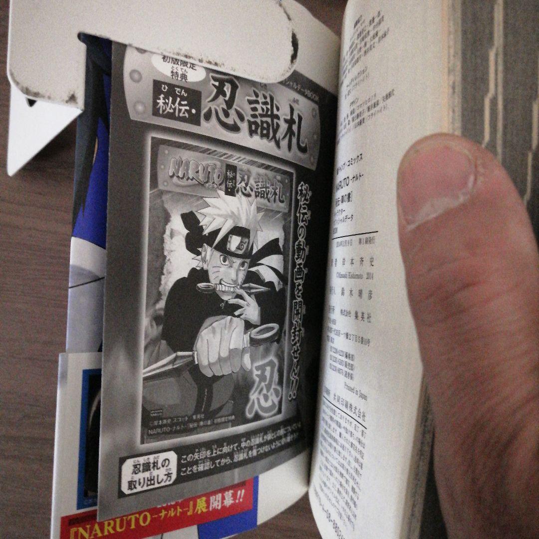 NARUTO　ナルト　コンビニコミック　オフィシャルブック　他　まとめ　岸本斉史