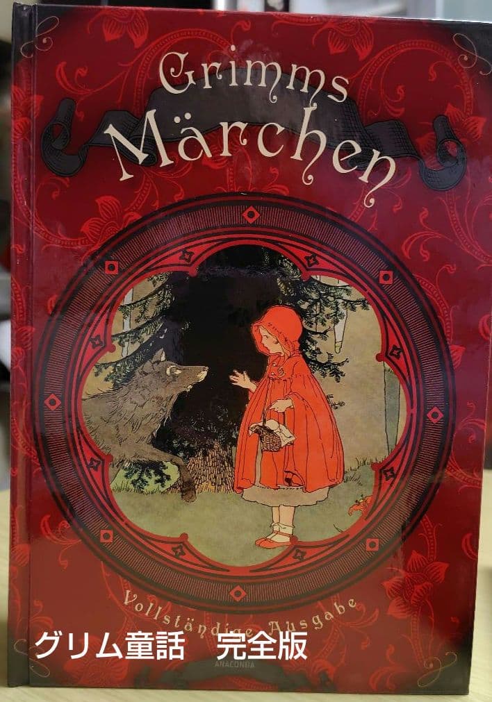 Der Märchenschätz（ドイツ語童話集・グリム童話）