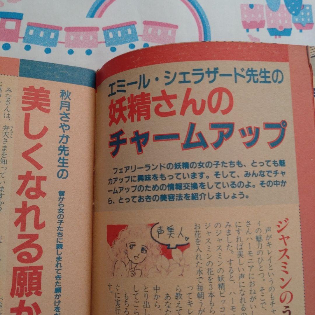 増刊　マイバースデイ　MyBirthday　おまじない超能力　ルネヴァンダール