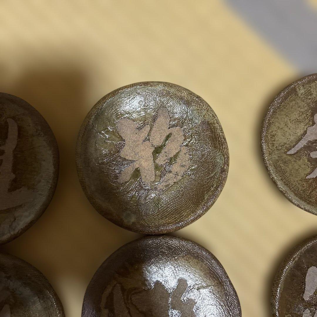 丹波立杭焼　銘々皿　陶器皿12個セット清水昌義作　丹京窯　叙勲　瑞宝単光章