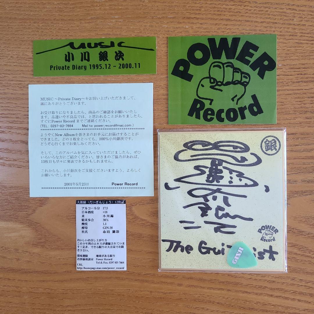 【(ほぼ)新品未開封】小川銀次／12枚組CD「大銀醸」＋ノベルティ・グッズ