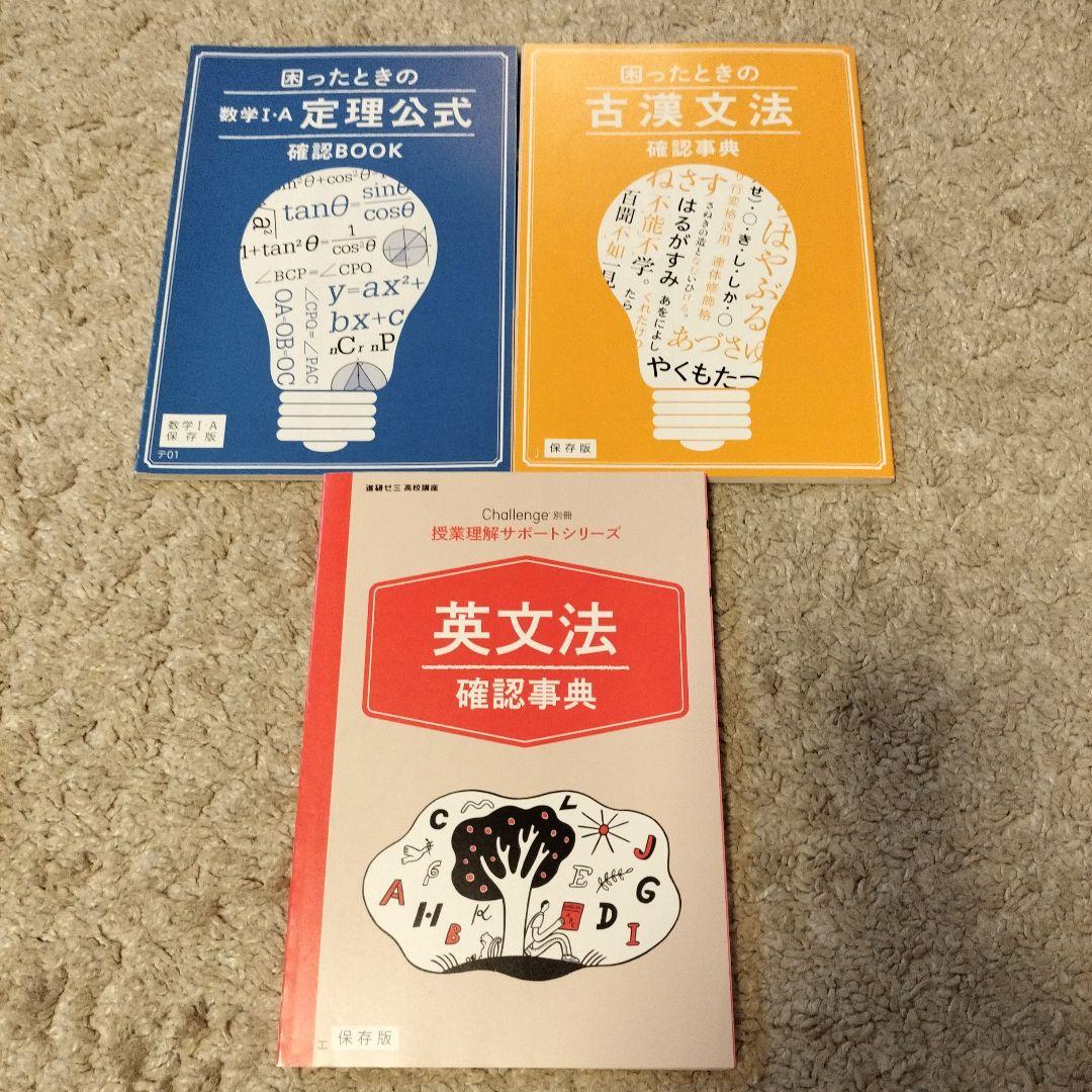 まとめ売り　進研ゼミ　高校講座　 高1高2　86冊セット【匿名配送】