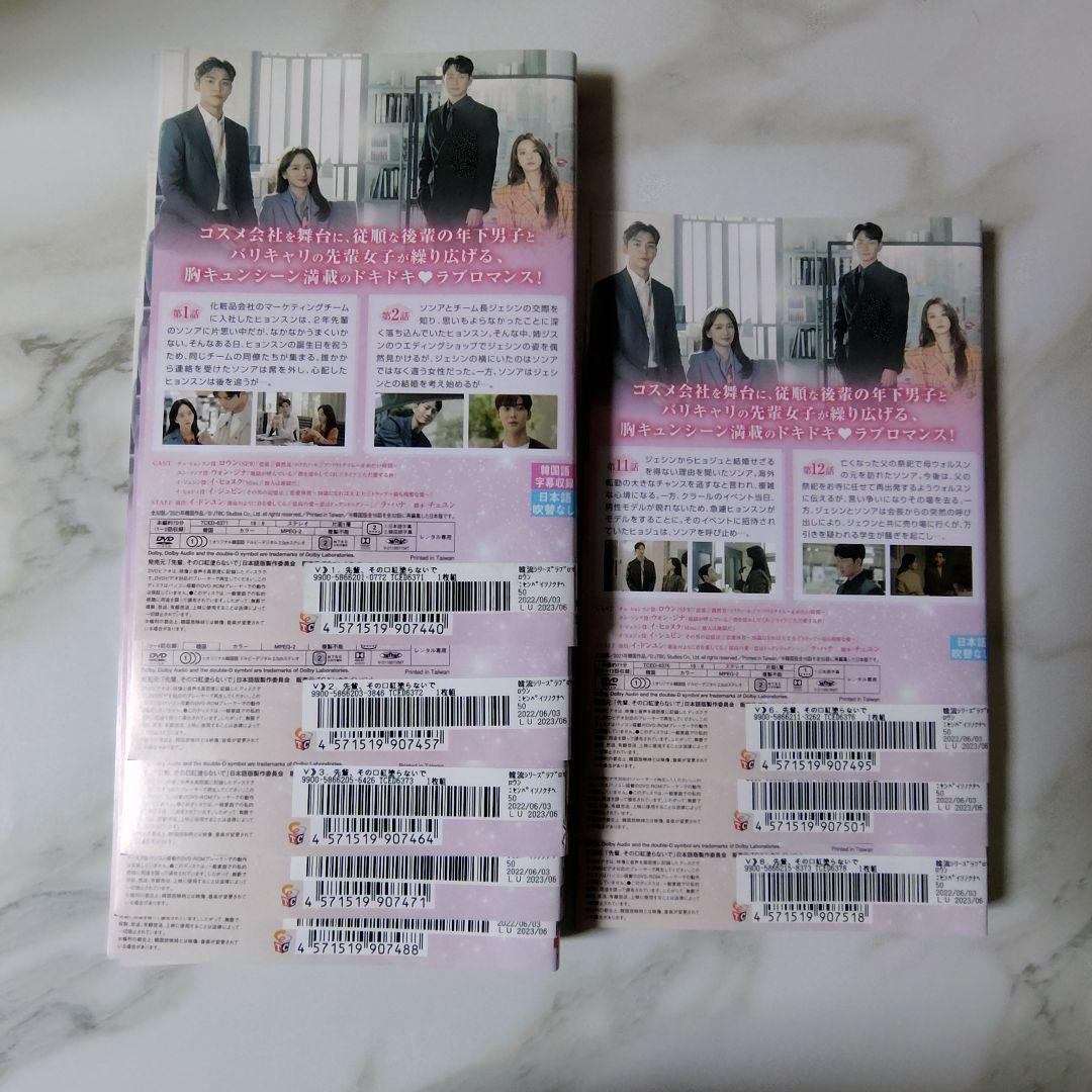 【韓国ドラマ】DVD『先輩、その口紅塗らないで』(全話) レンタル落ち