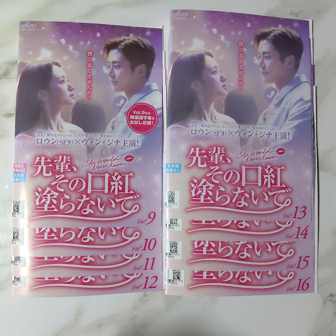 【韓国ドラマ】DVD『先輩、その口紅塗らないで』(全話) レンタル落ち